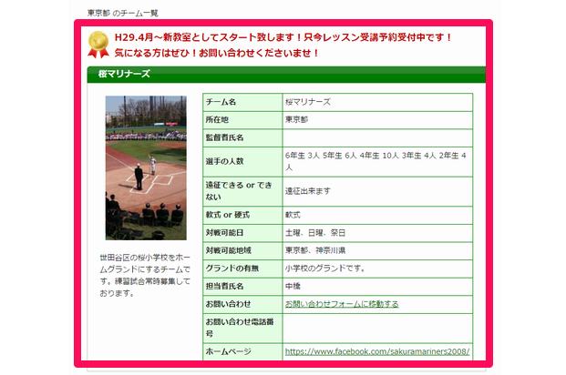 TOREBALLの都道府県ページにおけるトップ掲載プランの掲載イメージ