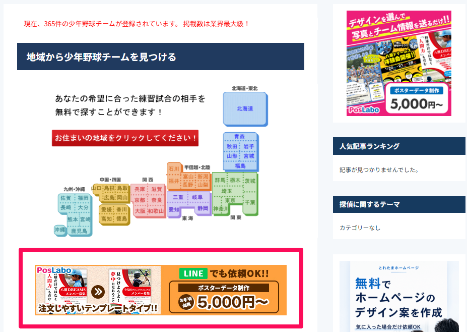 TOREBALLのトップページ掲載場所